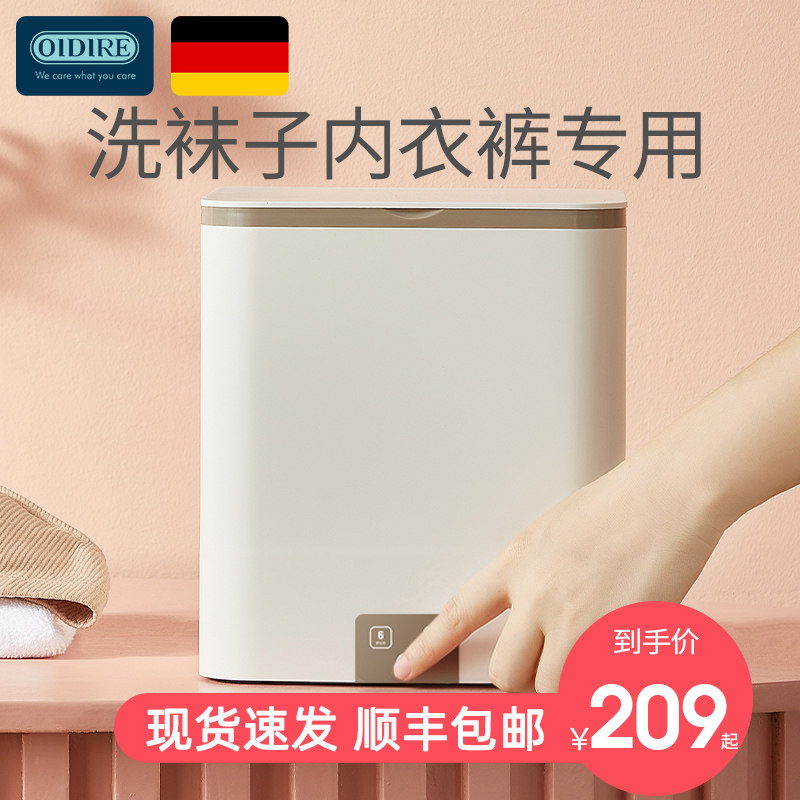 German OIDIRE inner clothes pants washing machine Mini small sloth special home cleaning machine wash socks Socks God