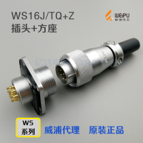 Wippu WEIPU Aviation plug WS16-2-3-4-5-7 pin-9 hole 10-pin TQ plug Z square socket