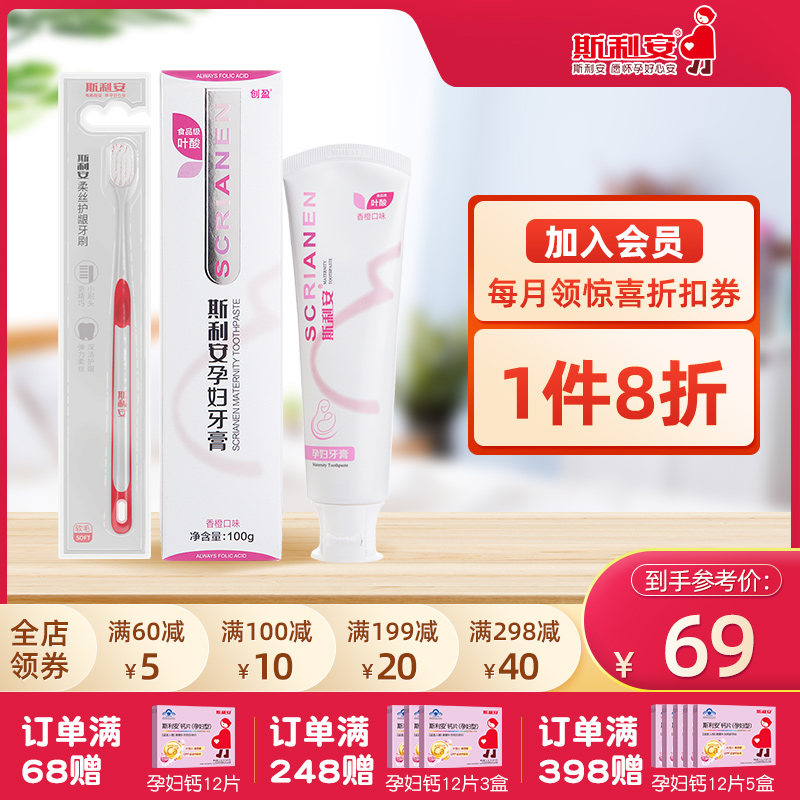 Slian Yuezi toothbrush postpartum soft wool maternal supplies pregnancy folic acid set pregnant women toothpaste Special