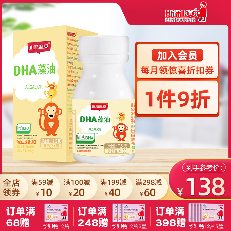 Slian dha30 grain seaweed oil capsule pregnant woman special infant child imported baby early childhood memory DHA