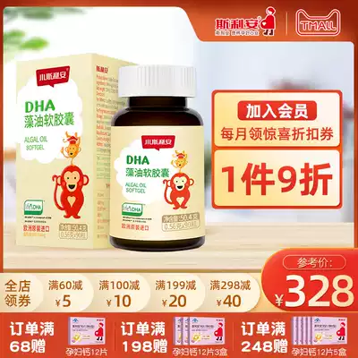 Silian DHA special seaweed oil capsules for pregnant women 90 capsules for adolescents during pregnancy and lactation
