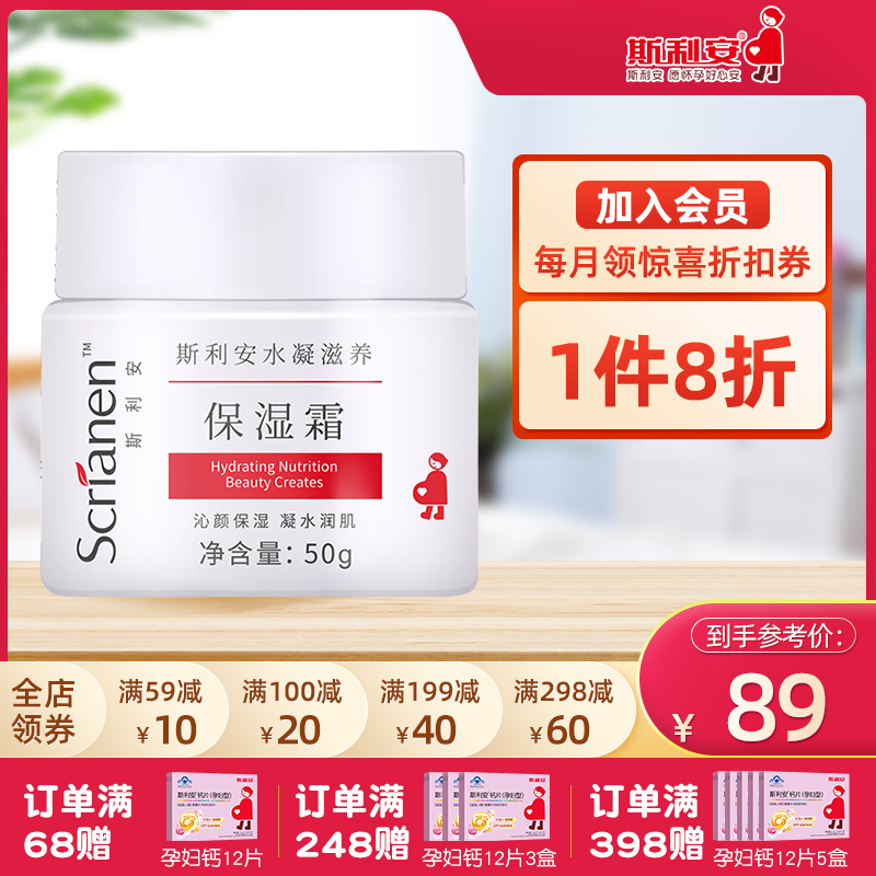 Srian Maternity Moisturizing Cream Hydrating Repair Soothing Pregnancy Special Hydrating Cream Water Locking Women's Facial