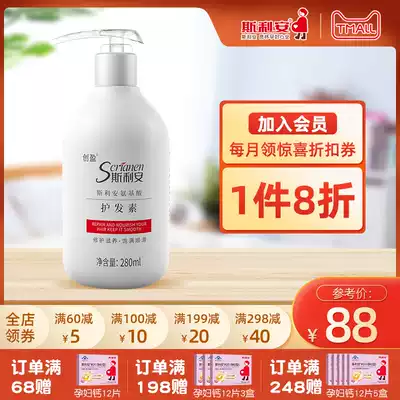 Chuangying Silian pregnant women conditioner Folic acid lock water nourish hair care Nourish hair to improve dull and supple repair