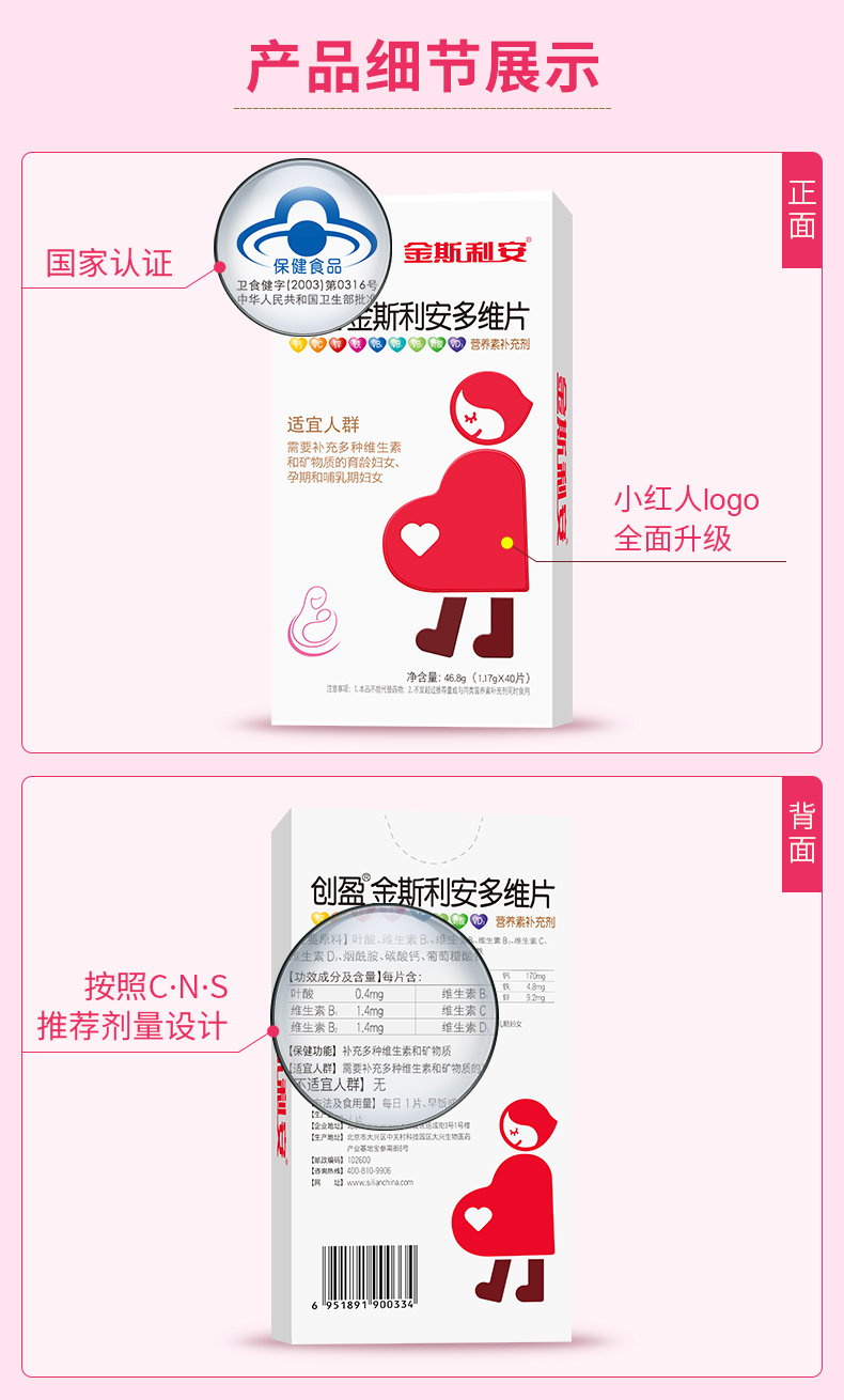 创盈金斯利安多维片叶酸片