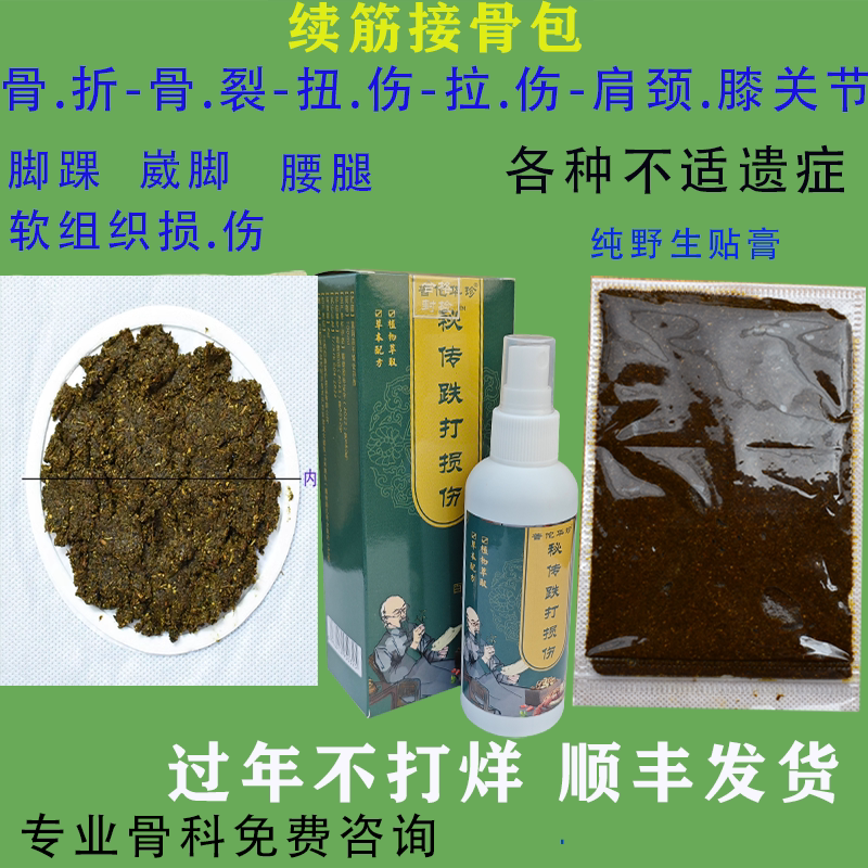 Old Injuries, Bruises, Tendon and Bone Healing Ointment, Bone Fractures, Femur Sprains, Knee Ligament Strains, Wrist and Ankle Sprains Patch