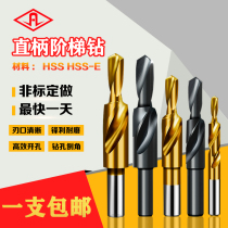 Second-level straight shank step drill non-standard custom-made step drill bit screw countersunk head twist drill child mother countersunk drill M3-M12