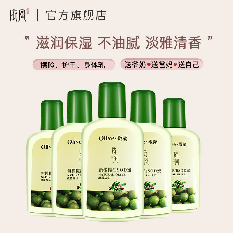Yifeng Olive Oil SOD Honey Body Lotion Moisturizing Moisturizing Cream Shoots 1 Shot 5 New and Old Packaging Randomly