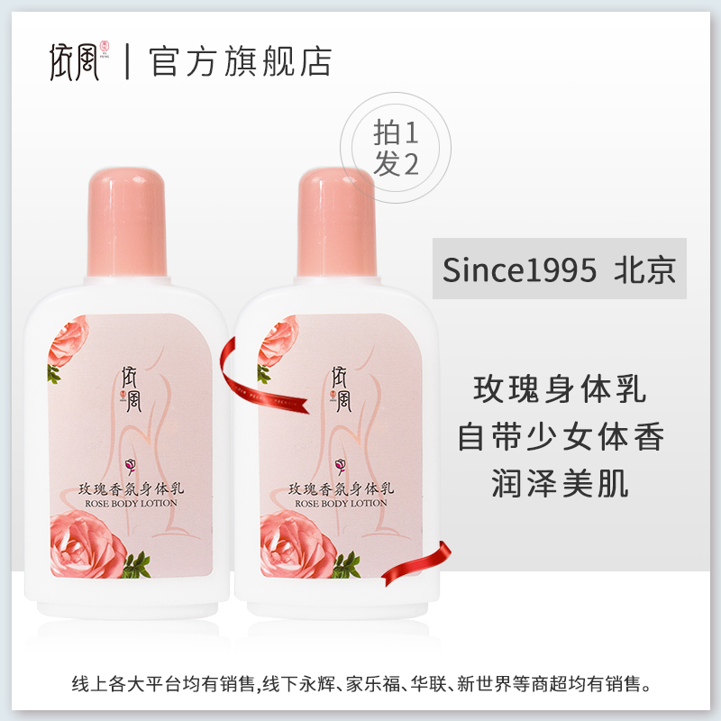 Depending on the wind rose scented body milk moisturizes and moisturizes to improve the dry moisturizing lotion (make a second)