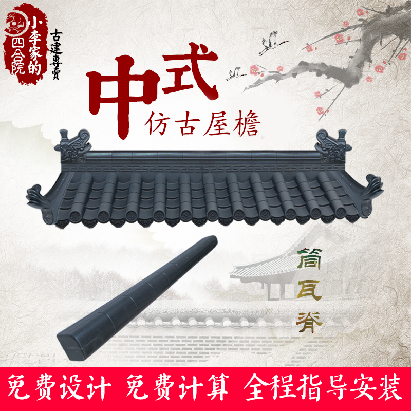 Ancient building tile crest integrated asphalt synthetic steel resin antique plastic eaves wall glazed decorative waterproof cap tile