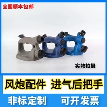 Original original air gun accessories 1 inch gale gun after intake pull the pneumatic gale after pulling the rear handle handle accessories