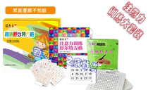 Children improve attention concentration set Schulte checkered fun attention Early education Counting card Point card
