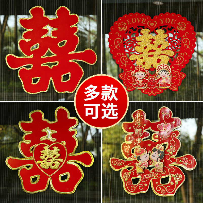 Wedding room decoration Wedding happy word wall stickers Wedding door stickers Big red double happiness door happy window Happy wedding supplies Daquan