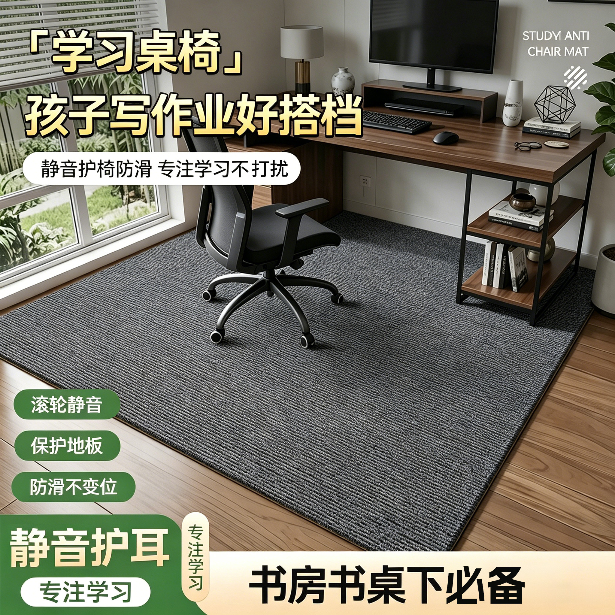 Study seat floor mat, bedroom desk, study chair special floor mat, no-care computer swivel chair floor mat customization