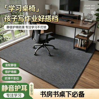 Study seat floor mat, bedroom desk, study chair special floor mat, no-care computer swivel chair floor mat customization