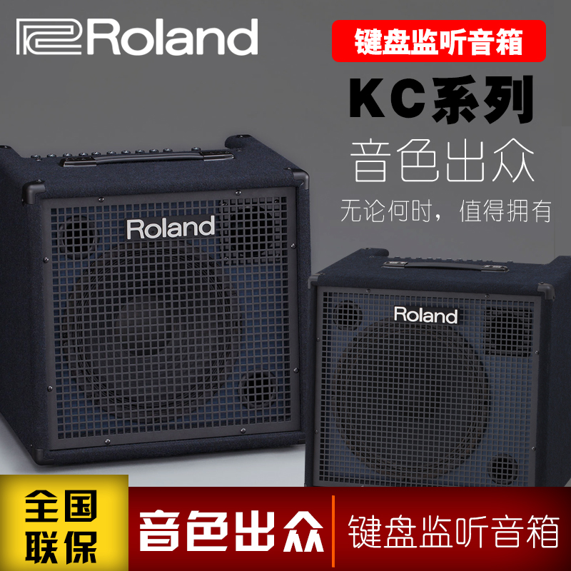 Roland Roland monitor speaker KC220 KC400 KC600 KC990 audio multifunctional speaker