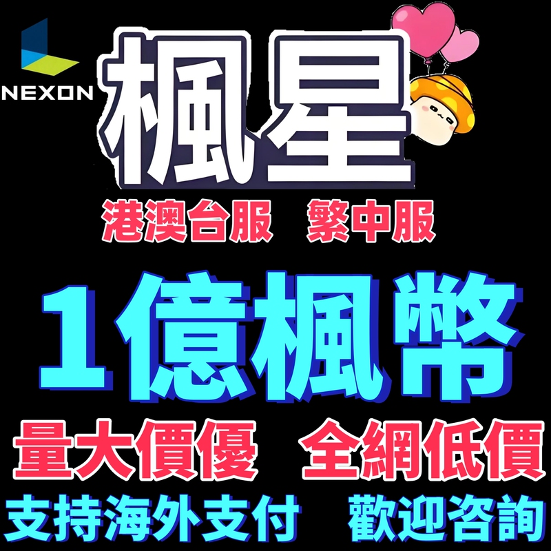 Maplestory World Maple Star Hong Kong, Macau, and Taiwan Server 100 Million Maple Coins Game Currency Gold Coins Traditional Chinese Server Master Fantasy Blocks Maplestory World Maple Star Hong Kong, Macau, and Taiwan Server 100 Million Maple Coins Game Currency Gold Coins Traditional Chinese Server Master Fantasy Blocks
