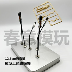 Universal Magnetic Coloring Clip Set, Bendable Welding Model Spray Painting Metal Coloring Clip, Magnetic Coloring Clip