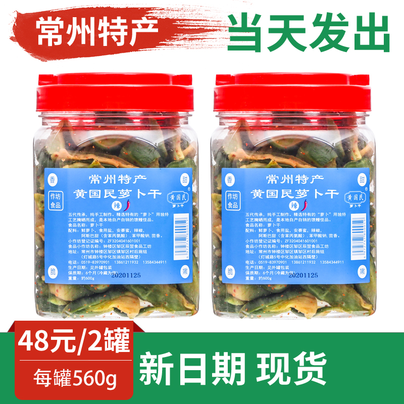 Changzhou green radish dry yellow national green skin radish dry Changzhou specialty 2 bottles of farmhouse homemade salty sweet and slightly spicy radish