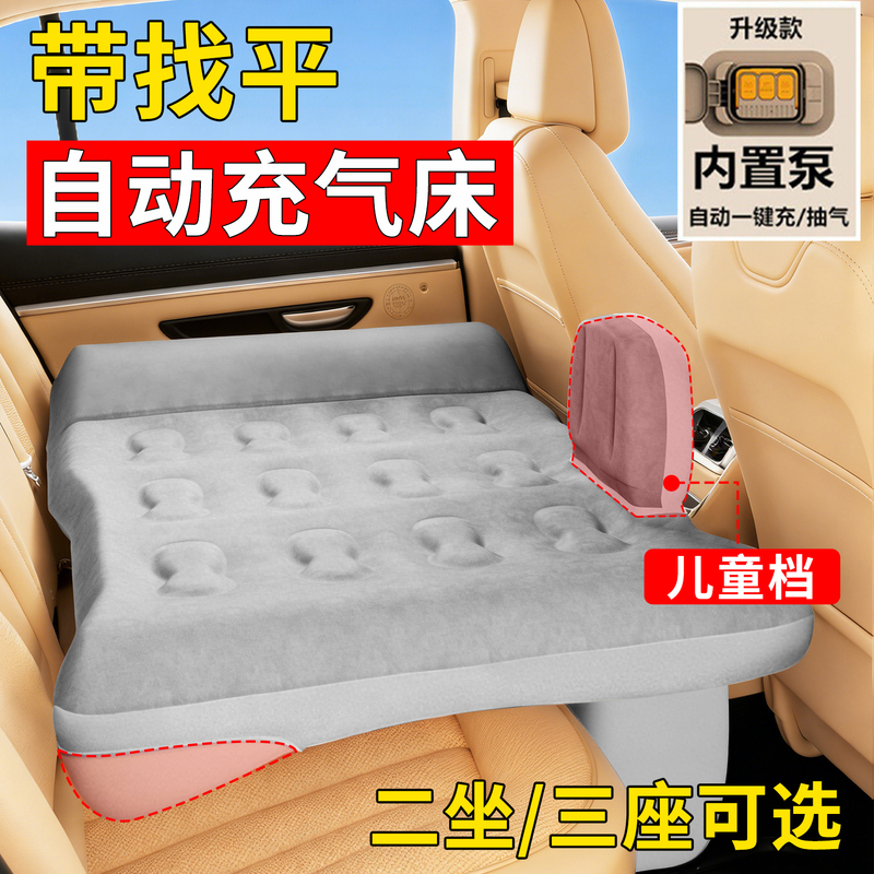 Car Rear Seat Sleeping Mat, Car Inflatable Bed, Automatic Inflating, Portable Storage, Children's and Baby's Car Sleeping Gadget