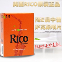 American RICO E-DOWN ALTO saxophone whistle Ruikou orange box reed the whole box of 10 pieces of original