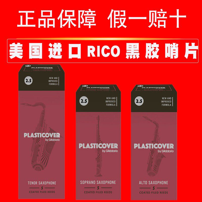 U.S. RICO vinyl reed E-tuned alto saxophone reed B-down high-pitched tenor Rui whistle