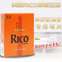 American RICO Orange box clarinet whistle clarinet whistle B-down clarinet reed Ruikou whole box 10 pieces