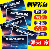 Nitrite detection Ammonia nitrogen PH value Residual chlorine Dissolved oxygen hardness Aquarium fish tank Water quality analysis box Aquaculture