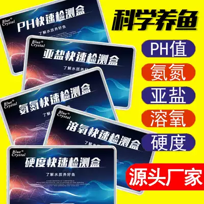 Nitrite detection ammonia nitrogen pH value residual chlorine dissolved oxygen hardness aquarium aquarium water quality analysis box aquaculture