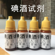 Iodine wine reagent turns blue in case of iodine Student science experiment Water quality test Drinking water oxidation resistance experiment Detection reagent