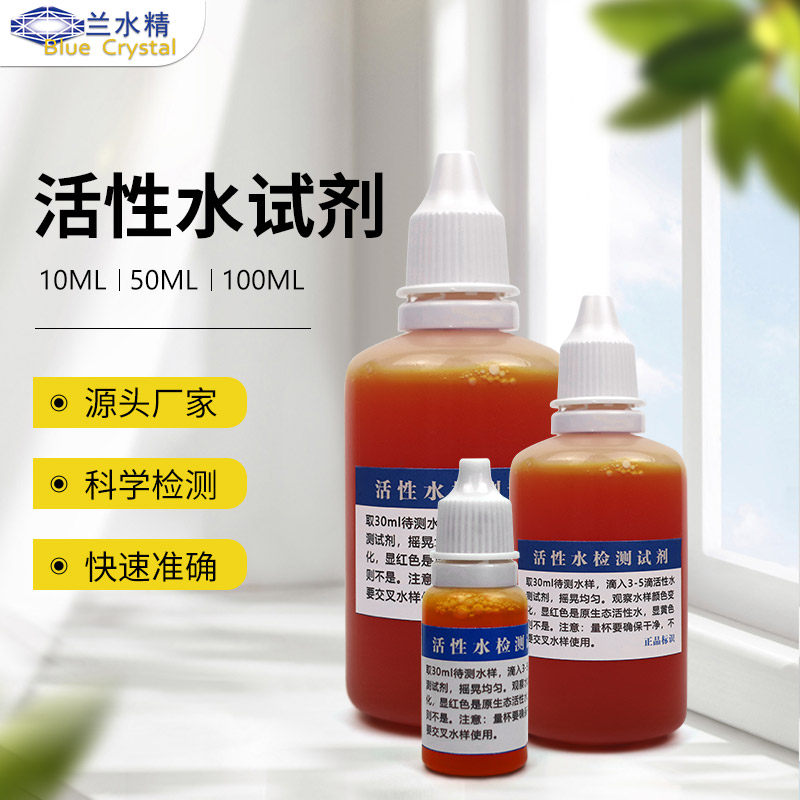 活性水测试剂原生态活泉水家用净水机矿物质小分子弱碱性水质检测
