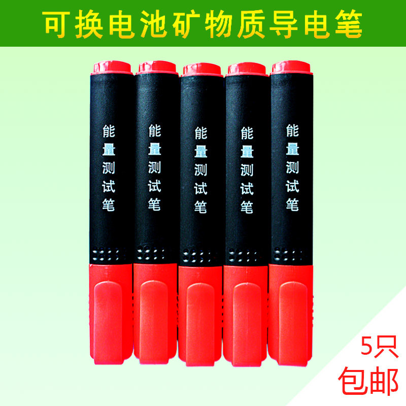 矿物质检测笔净水器BIO能量水矿物质导电笔家用饮用水质快速检测