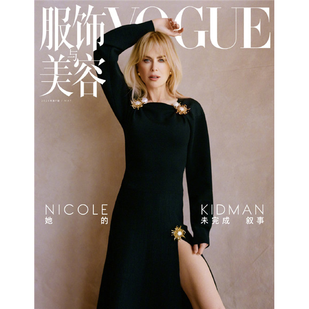 Brand New and Authentic! Vogue Fashion and Beauty Magazine May 2026 Issue Featuring Nicole Kidman on the Cover + Extensive Photos Inside