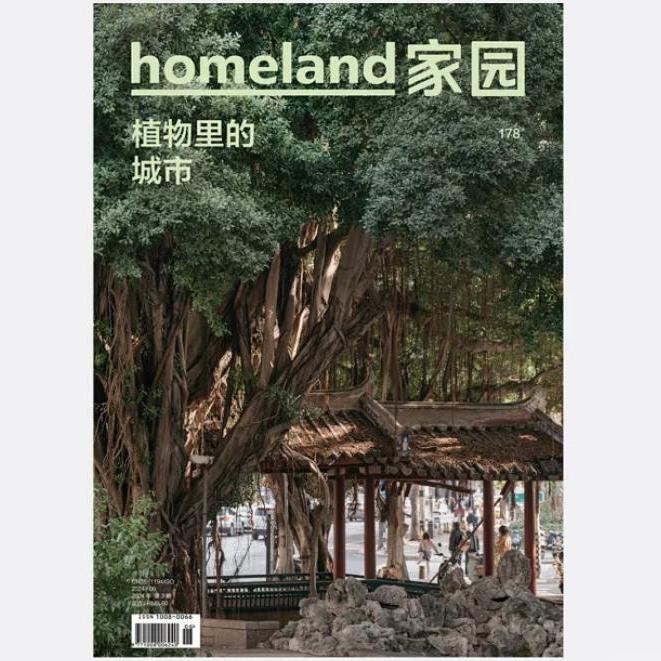 Homeland Magazine May & June 2024 Issue No. 178 Special Edition: the City in Plants + Sanlian Life Weekly Issue 1307: What Plants Teach Us