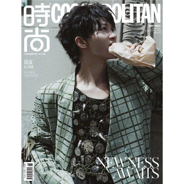 Brand New, Genuine Product, in Stock for Quick Delivery! Fashion Yiren Magazine May 2024 Issue No. 637, Featuring Zhou Shen on the Cover + Extensive Photos Inside
