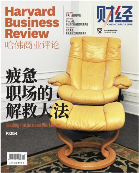 Harvard Business Review Chinese Edition Magazine September 2023 Issue: the Solution to the Tired Workplace Problem - Business