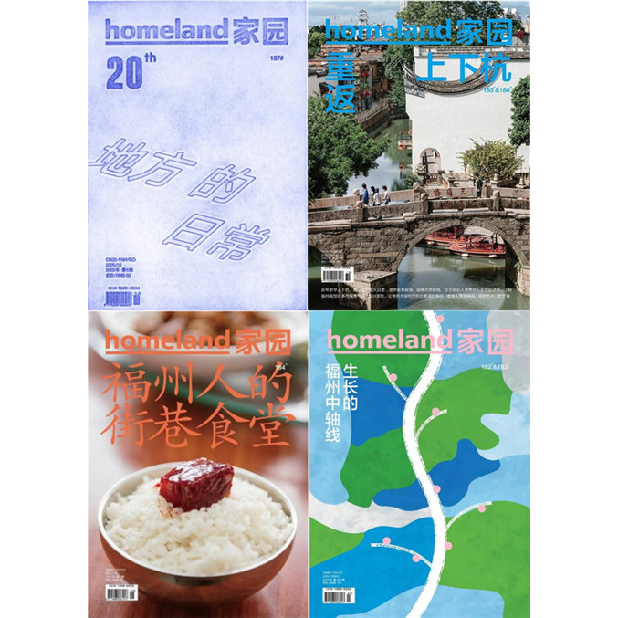 Homeland Magazine February & April+June+August+October+December 2025 Issues 182&183+184+185&186+187: Local Daily Life/Return to Fuzhou/Fuzhou People's Street Canteens/Fuzhou Central Axis Line