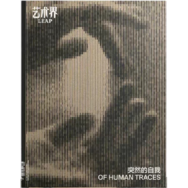 Leap Art Magazine 2012-2020+2022/2023/2024+2025+2026 Spring/Summer and Autumn/Winter Issues + Chinese and French Special Issues/Unsettled: Sudden Selfhood/Into the Sea/Up the Mountain/Playtime/Utopia