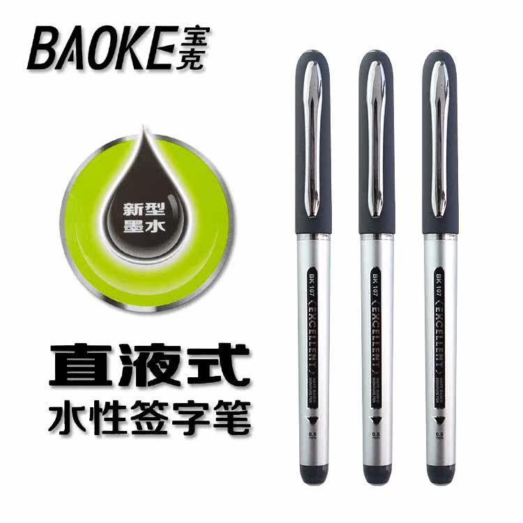 BAOKE BK107 straight liquid signature pen 0 5mm bullet black carbon water-based water-based ballpoint pen