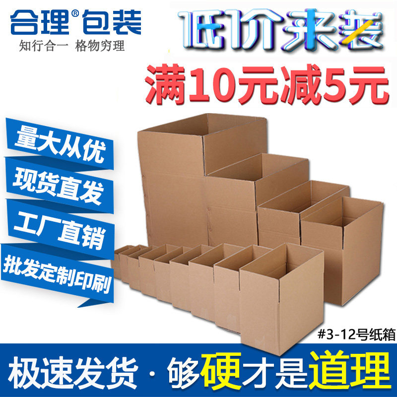 Reasonable packaging carton Taobao Daz Zheng Express carton Flat carton wholesale custom special hard thickened 3-layer 5-layer