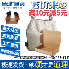 Картонная упаковка 合理纸箱飞机盒t11-tb服装包装打包盒特硬批发淘宝快递箱子100个