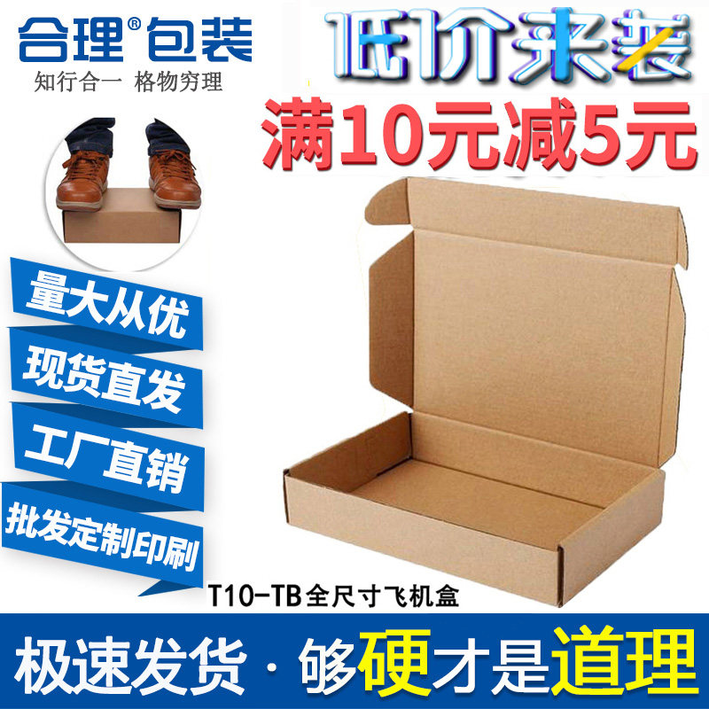 Reasonable T10-TB Taobao Spot Flat Cardboard Box Clothing Special Hard Flat Carton Wholesale and Printed Brush Carton