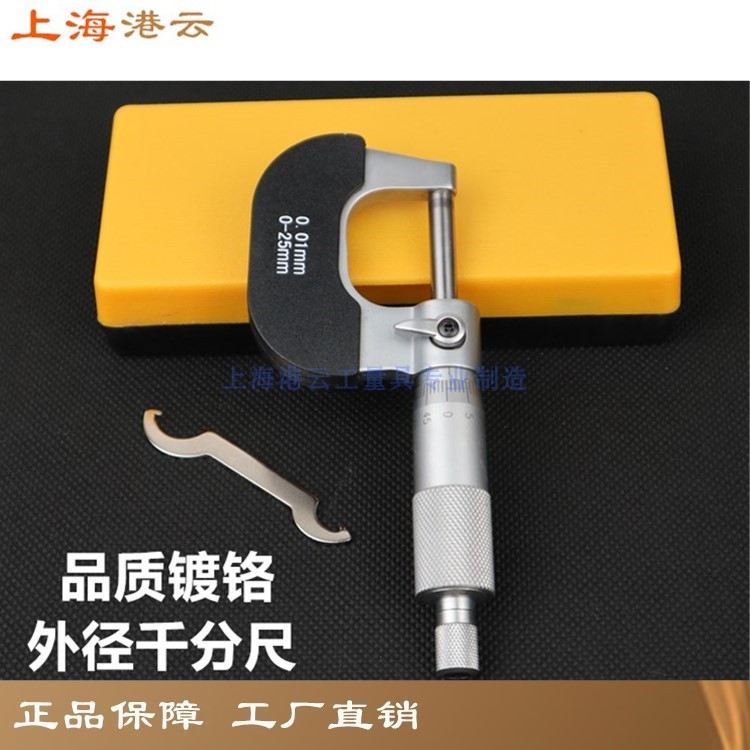 Port Cloud Industrial Grade Chrome Plated Outer Diameter Micrometer 0-25x0 01mm Upper Mariculture Package Inspection