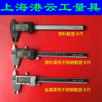 Gangyun Stainless steel digital video ruler Plastic electronic jewelry caliper Metal shell vernier caliper
