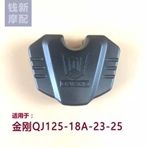 Suitable for QJ125-18A-23-25 King Kong QJ150-12-16-28 switch cover