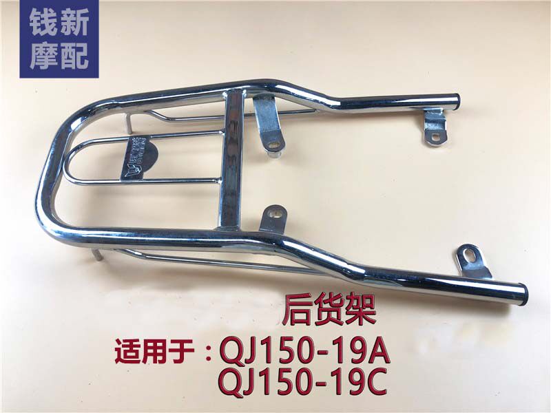 Suitable for Qianjiang Long QJ150-19A 19C rear shelving shelf rear hanger rear hanger 