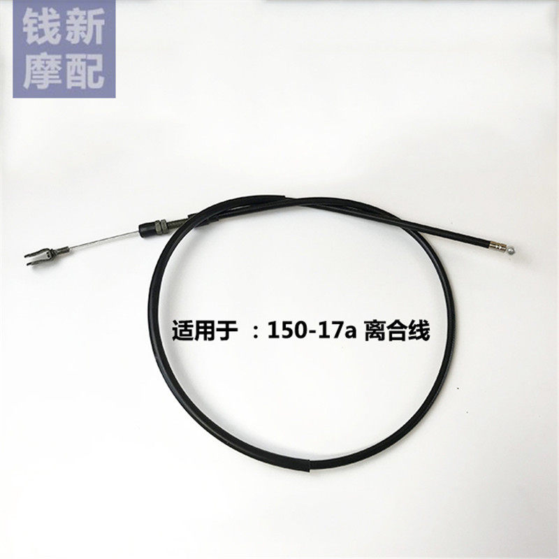 Suitable for QJ150-17A clutch wire blue Baolong clutch wire clutch pull wire