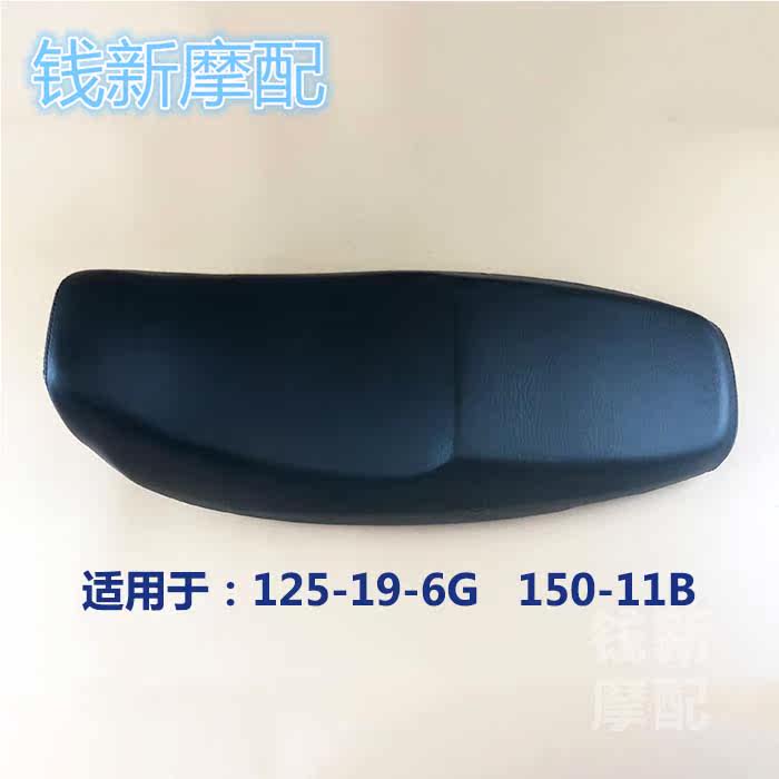 Suitable for brisk QJ125-19 6G -9 150-11B seat cushion assembly cushion seat bag