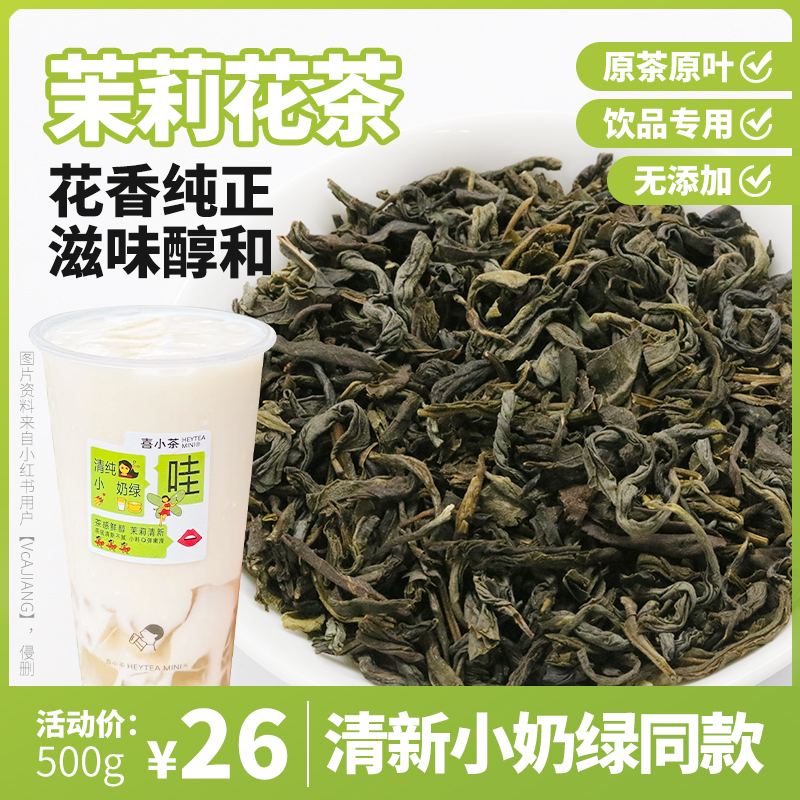 Jubilee tea green research milk tea shop special raw material tea jasmine green tea coco special jasmine green tea fruit tea milk cover tea