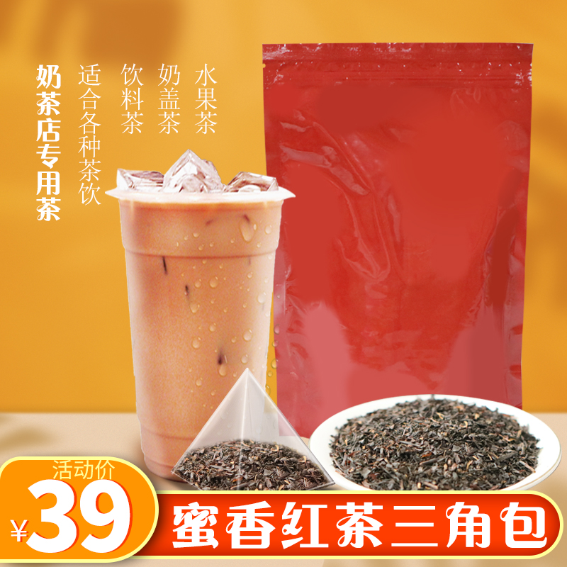 Milk tea honey fragrant roasted bergamot Hongyan tea triangle tea bag fresh milk cover fruit cold brewed tea 7g*50 bubbles