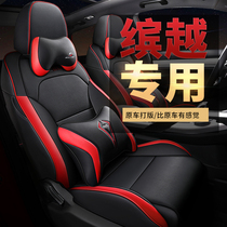 2020 Geely Bin Yue special seat cover sports version all-inclusive seat cushion Knight Ranger Four Seasons car seat full leather